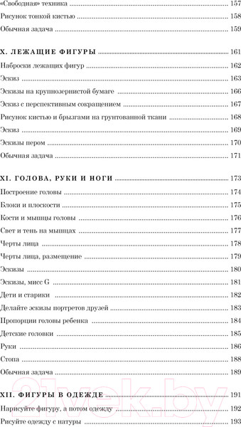 Изображение товара Книга КоЛибри Рисование фигуры (Лумис Э.)