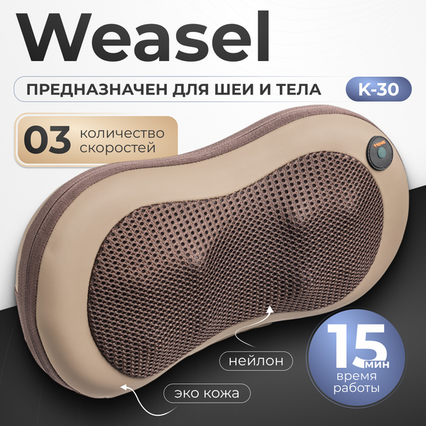Изображение товара Массажная подушка Calmer Weasel MS-21