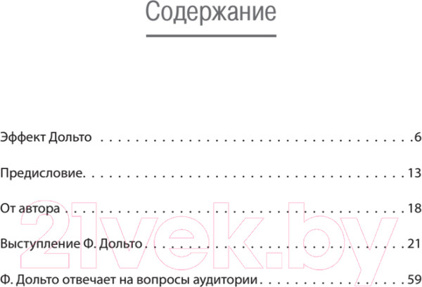 Изображение товара Книга Питер Все это язык (Дольто Ф.)