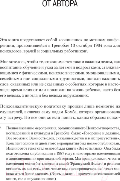 Изображение товара Книга Питер Все это язык (Дольто Ф.)