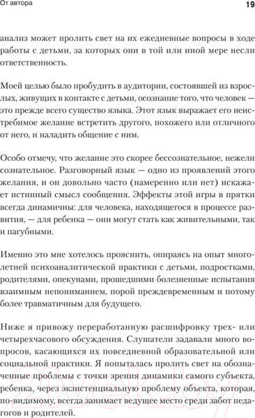 Изображение товара Книга Питер Все это язык (Дольто Ф.)