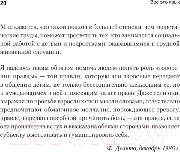 Изображение товара Книга Питер Все это язык (Дольто Ф.)