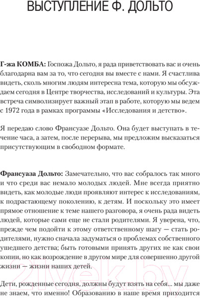 Изображение товара Книга Питер Все это язык (Дольто Ф.)