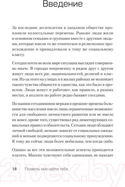 Изображение товара Книга Питер Позволь мне найти тебя (Ван Кампенхаут Д.)