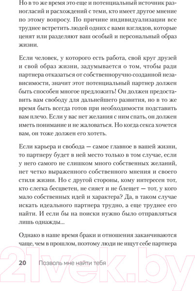 Изображение товара Книга Питер Позволь мне найти тебя (Ван Кампенхаут Д.)