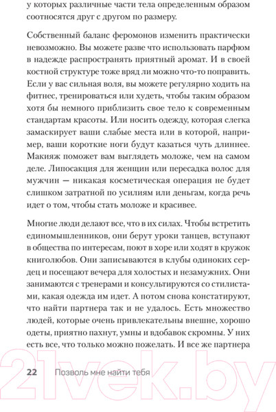 Изображение товара Книга Питер Позволь мне найти тебя (Ван Кампенхаут Д.)