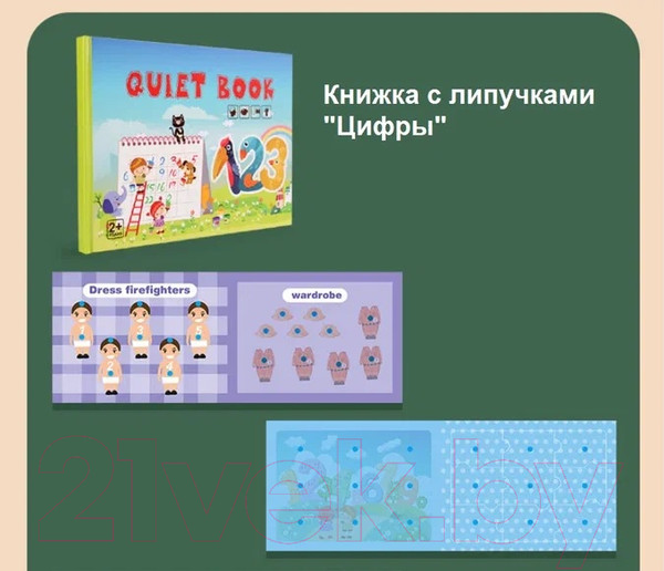 Изображение товара Развивающая книга Top Goods Цифры YW-013