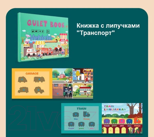 Изображение товара Развивающая книга Top Goods Транспорт YW-010