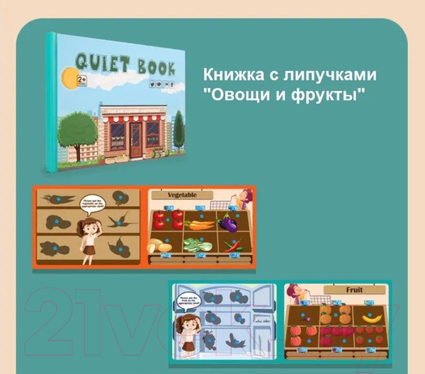 Изображение товара Развивающая книга Top Goods Овощи и фрукты YW-012