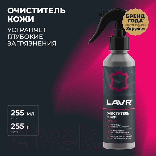 Изображение товара Очиститель для кожи Lavr Ln2404 (255мл)