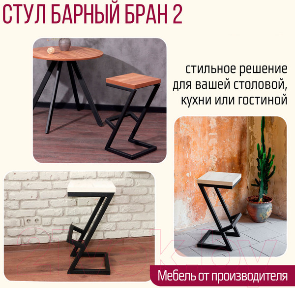 Изображение товара Табурет барный Millwood СДН-6 Бран/L 2 (белый/металл черный)