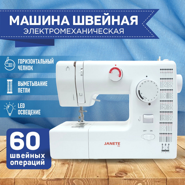 Изображение товара Швейная машина Janete 705