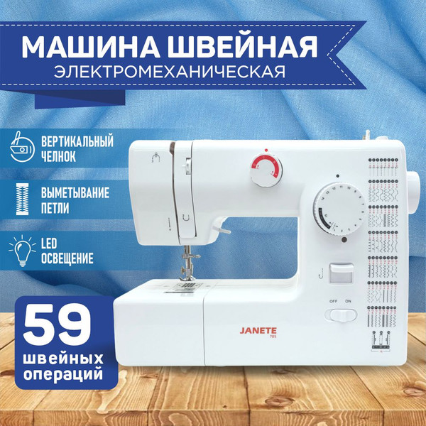 Изображение товара Швейная машина Janete 705