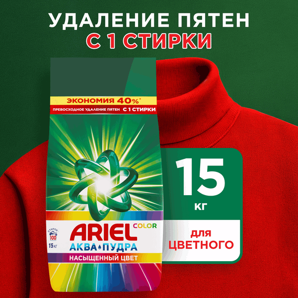 Изображение товара Стиральный порошок Ariel Color (Автомат, 15кг)