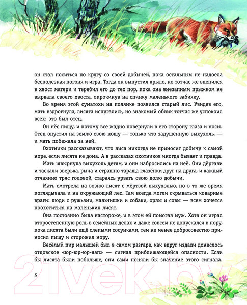 Изображение товара Книга Эксмо Рассказы о животных (Сетон-Томпсон Э.)