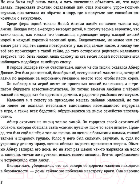 Изображение товара Книга Эксмо Рассказы о животных (Сетон-Томпсон Э.)