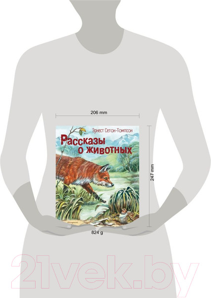 Изображение товара Книга Эксмо Рассказы о животных (Сетон-Томпсон Э.)