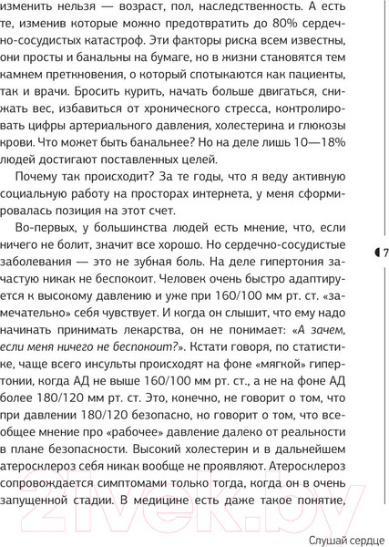 Изображение товара Книга АСТ Слушай сердце. Кардиолог о мифах (Гаглошвили Т.)