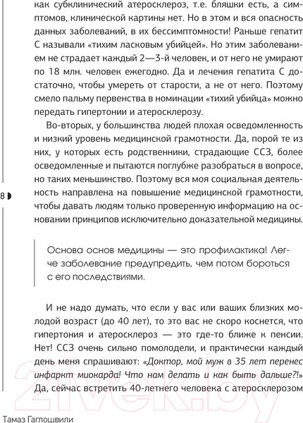Изображение товара Книга АСТ Слушай сердце. Кардиолог о мифах (Гаглошвили Т.)