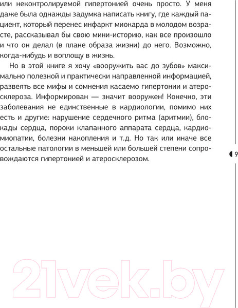 Изображение товара Книга АСТ Слушай сердце. Кардиолог о мифах (Гаглошвили Т.)