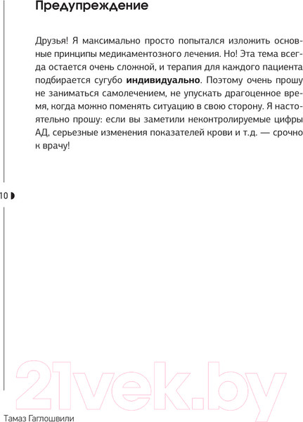 Изображение товара Книга АСТ Слушай сердце. Кардиолог о мифах (Гаглошвили Т.)