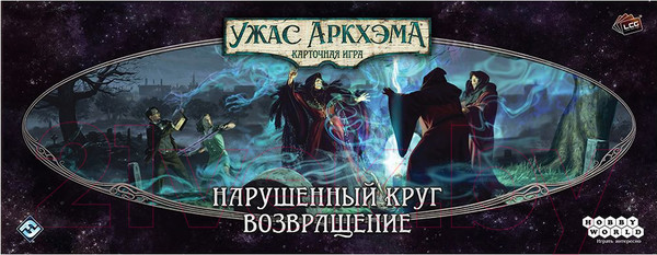 Изображение товара Дополнение к настольной игре Мир Хобби Ужас Аркхэма. Нарушенный круг. Возвращение / 915676