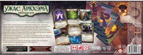 Изображение товара Дополнение к настольной игре Мир Хобби Ужас Аркхэма. Нарушенный круг. Возвращение / 915676