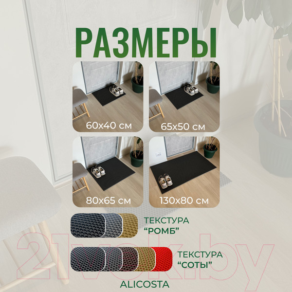 Изображение товара Коврик грязезащитный Alicosta ЭВА 600x400_2/7_UNI (мини ромб/серый)