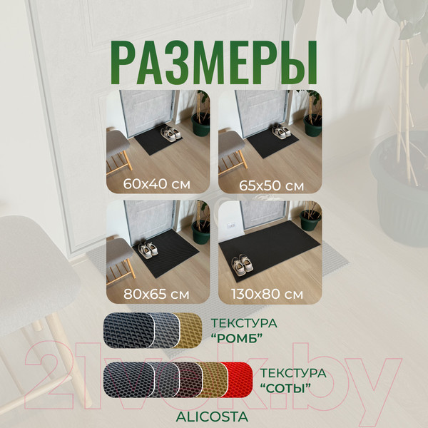 Изображение товара Коврик грязезащитный Alicosta ЭВА 650x500_2/2_UNI (соты/серый)