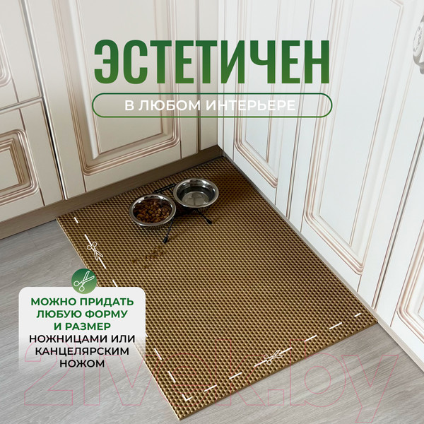 Изображение товара Коврик грязезащитный Alicosta ЭВА 650x500_2/3_UNI (соты/бежевый)