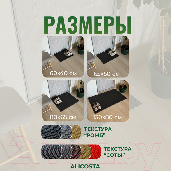 Изображение товара Коврик грязезащитный Alicosta ЭВА 650x500_2/7_UNI (мини ромб/серый)