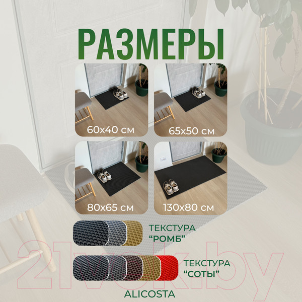 Изображение товара Коврик грязезащитный Alicosta ЭВА 800x650_2/2_UNI (соты/серый)