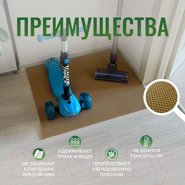Изображение товара Коврик грязезащитный Alicosta ЭВА 800x650_2/3_UNI (соты/бежевый)