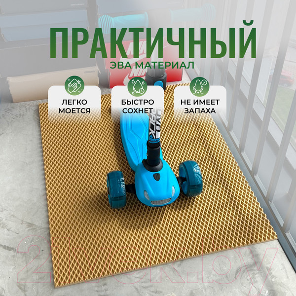 Изображение товара Коврик грязезащитный Alicosta ЭВА 800x650_2/8_UNI (мини ромб/бежевый)