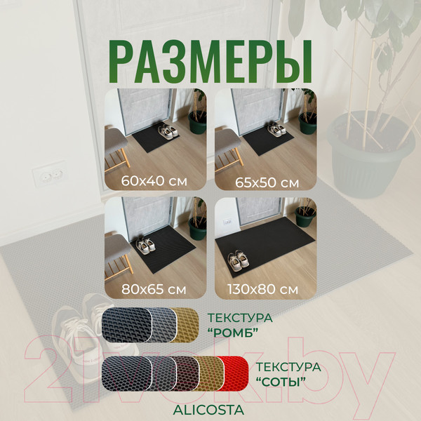 Изображение товара Коврик грязезащитный Alicosta ЭВА 1300x800_2/2_UNI (соты/серый)