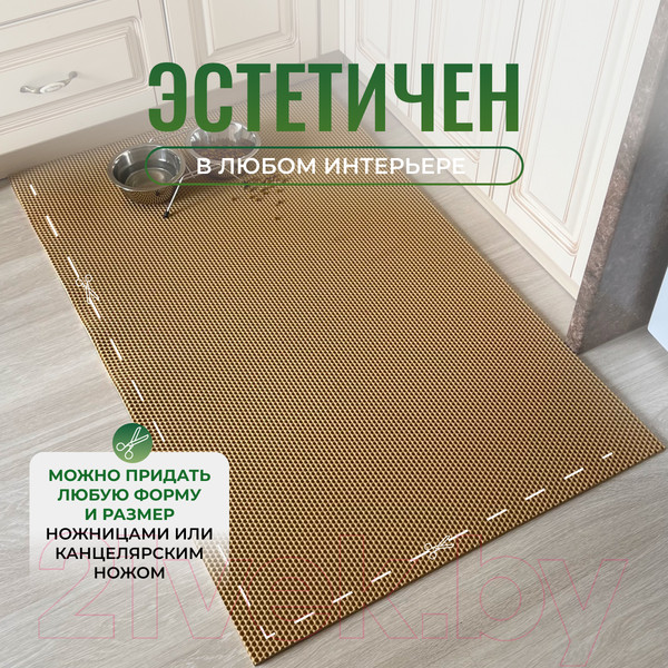 Изображение товара Коврик грязезащитный Alicosta ЭВА 1300x800_2/3_UNI (соты/бежевый)