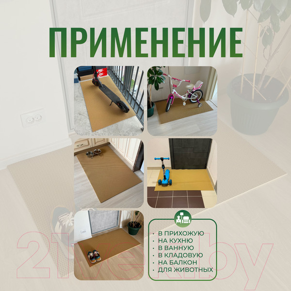 Изображение товара Коврик грязезащитный Alicosta ЭВА 1300x800_2/3_UNI (соты/бежевый)