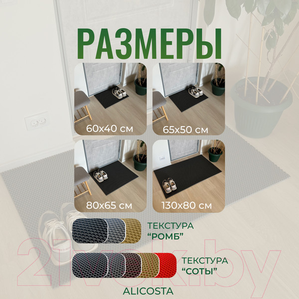 Изображение товара Коврик грязезащитный Alicosta ЭВА 1300x800_2/7_UNI (мини ромб/серый)