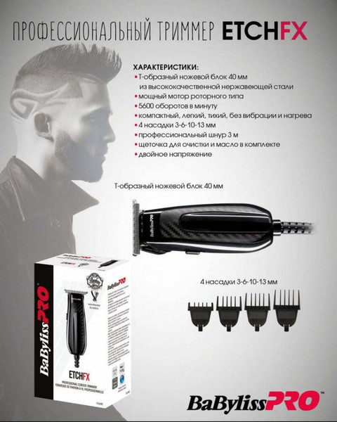 Изображение товара Машинка для стрижки волос BaByliss FX69ZE