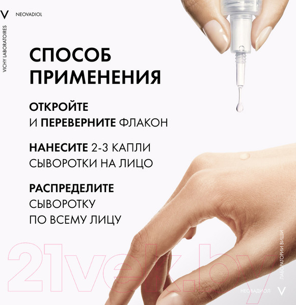 Изображение товара Сыворотка для лица Vichy Neovadiol Менопаузальная 5 действий (30мл)