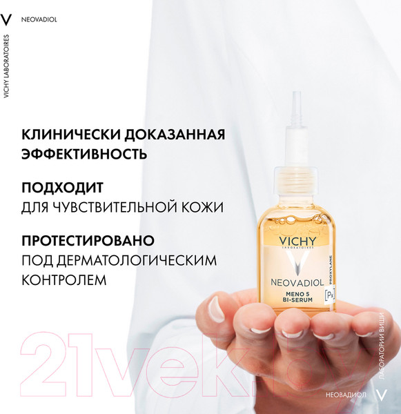 Изображение товара Сыворотка для лица Vichy Neovadiol Менопаузальная 5 действий (30мл)