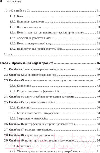 Изображение товара Книга Питер 100 ошибок Go и как их избежать (Харшани Т.)