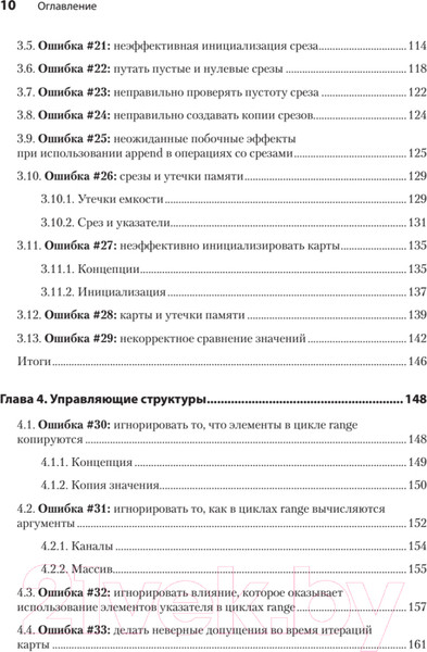 Изображение товара Книга Питер 100 ошибок Go и как их избежать (Харшани Т.)