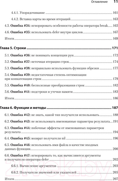 Изображение товара Книга Питер 100 ошибок Go и как их избежать (Харшани Т.)
