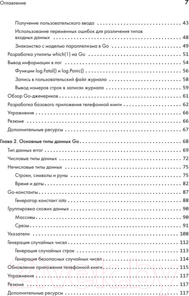 Изображение товара Книга Питер Golang для профи. Создаем проф. утилиты,парал. серверы и сервисы (Цукалос М.)
