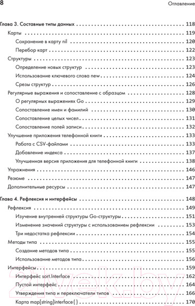 Изображение товара Книга Питер Golang для профи. Создаем проф. утилиты,парал. серверы и сервисы (Цукалос М.)
