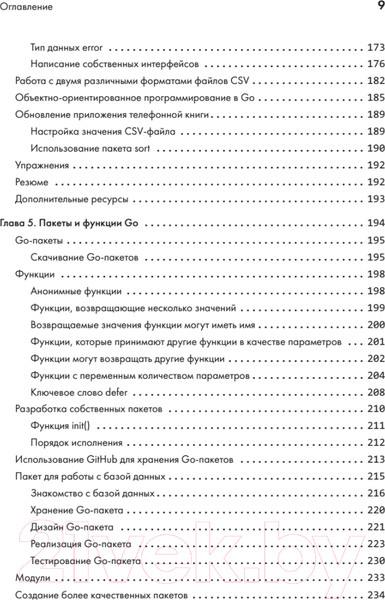 Изображение товара Книга Питер Golang для профи. Создаем проф. утилиты,парал. серверы и сервисы (Цукалос М.)