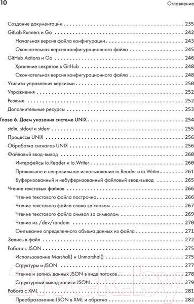 Изображение товара Книга Питер Golang для профи. Создаем проф. утилиты,парал. серверы и сервисы (Цукалос М.)