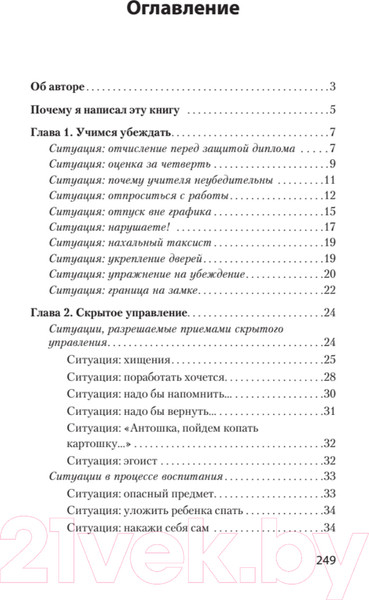 Изображение товара Книга Питер Как утрясти любой конфликт и обратить его себе на пользу (Шейнов В.П.)