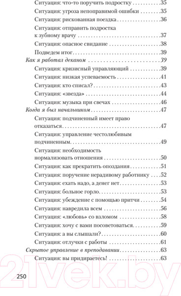 Изображение товара Книга Питер Как утрясти любой конфликт и обратить его себе на пользу (Шейнов В.П.)